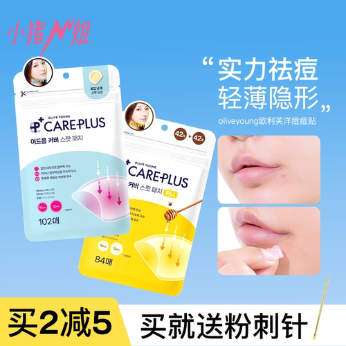 oliveyoung欧利芙洋痘痘贴轻薄