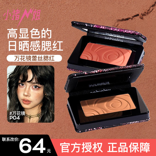 联系改价64！万花镜单色腮红膨胀