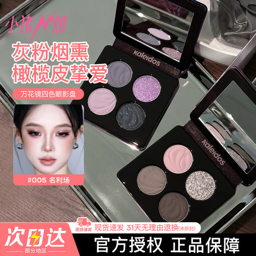 联系改价82元！万花镜四色眼影盘