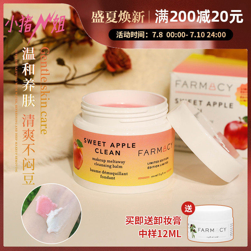 3小猪姐姐！farmacy双层苹果卸妆膏堔层温和清洁眼唇可卸100ml