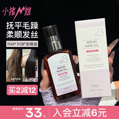 联系改价33元！韩国RAIP护发精油