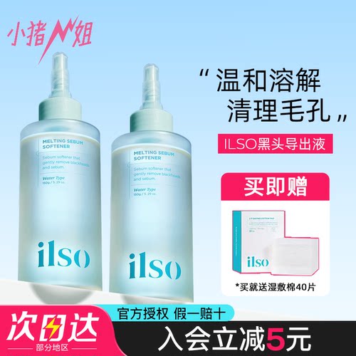 联系客fu优惠价！ilso黑头导出液