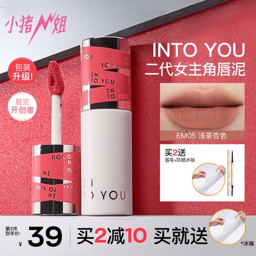 新款！INTOYOU第二代女主角唇泥