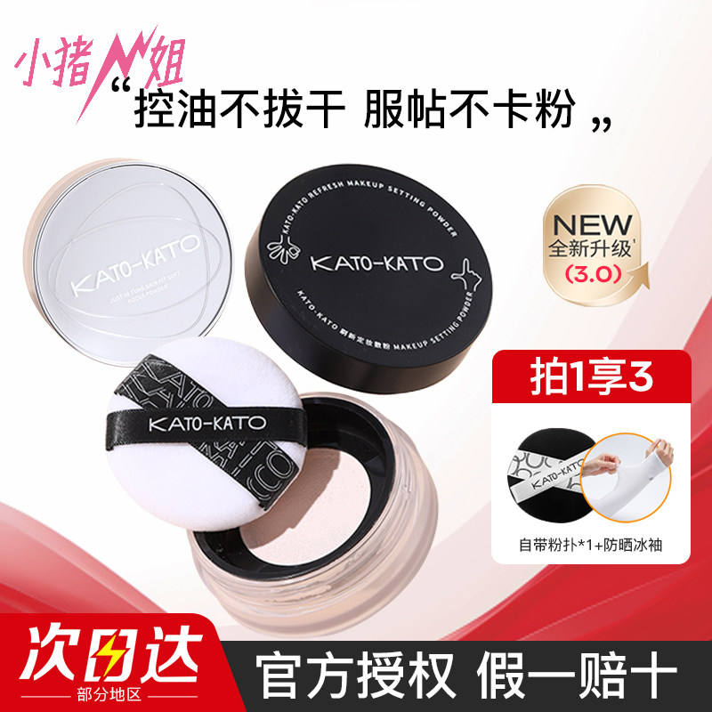 小猪姐姐!KATO散粉定妆粉控油持久koto干油皮遮瑕女不脱妆蜜粉饼