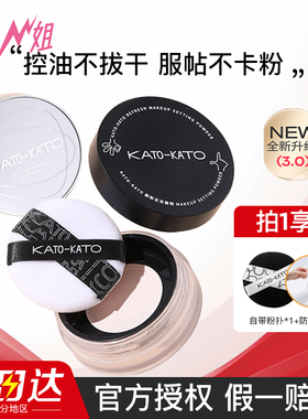 小猪姐姐！KATO散粉定妆粉控油持久koto干油皮遮瑕女不脱妆蜜粉饼