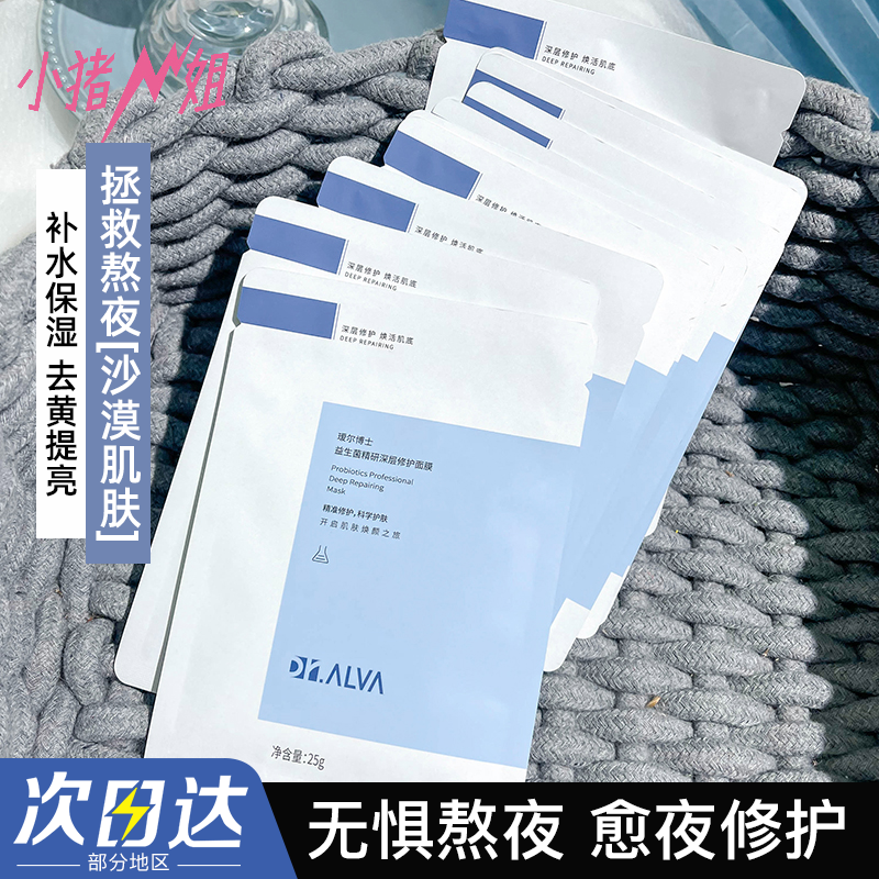 瑷尔博士修护补水保湿面膜