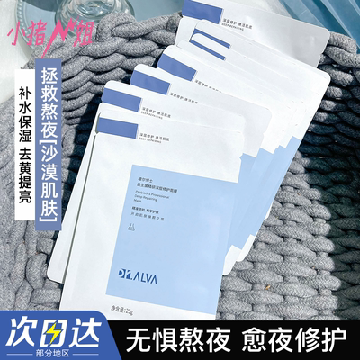 瑷尔博士修护补水保湿面膜