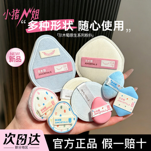 尔木萄粉扑原生系列气垫不吃粉