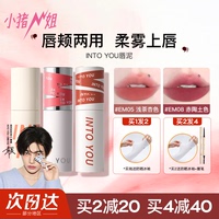 小猪姐姐！INTO YOU女主角唇泥二代空气丝绒哑光唇颊两用唇釉口红