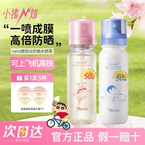 小猪姐姐！【可上飞机高铁】娜丽丝防晒喷雾50倍防紫外线防水防汗
