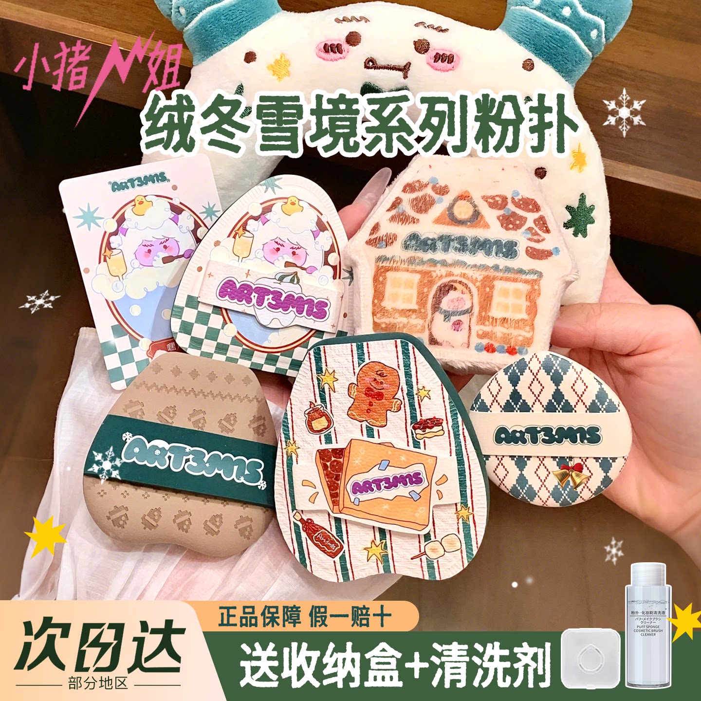 小猪姐姐！凹凸迷思粉扑绒冬雪境系列粉扑粉底液气垫专用不易吃粉 - 实物图