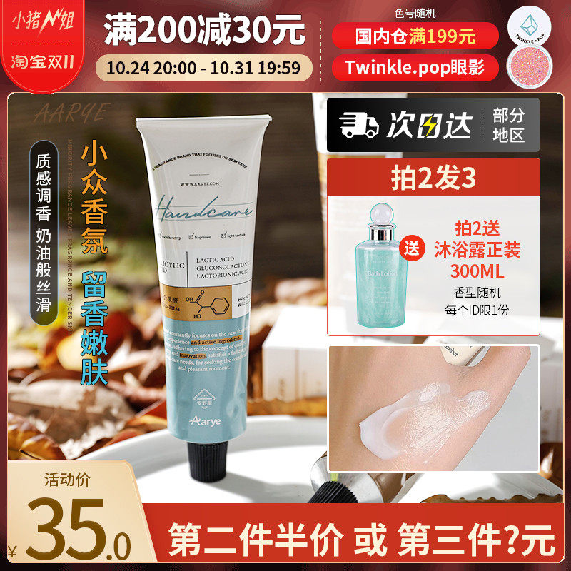 小猪姐姐！aarye安野屋护手霜香氛精油补水滋润清爽秋冬雪松黑檀