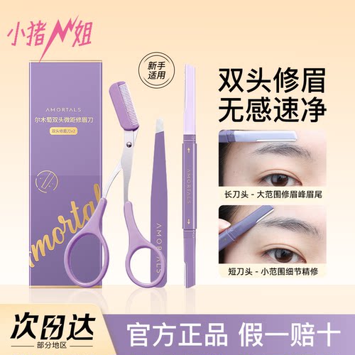 尔木萄修眉刀女士专用安全型双头
