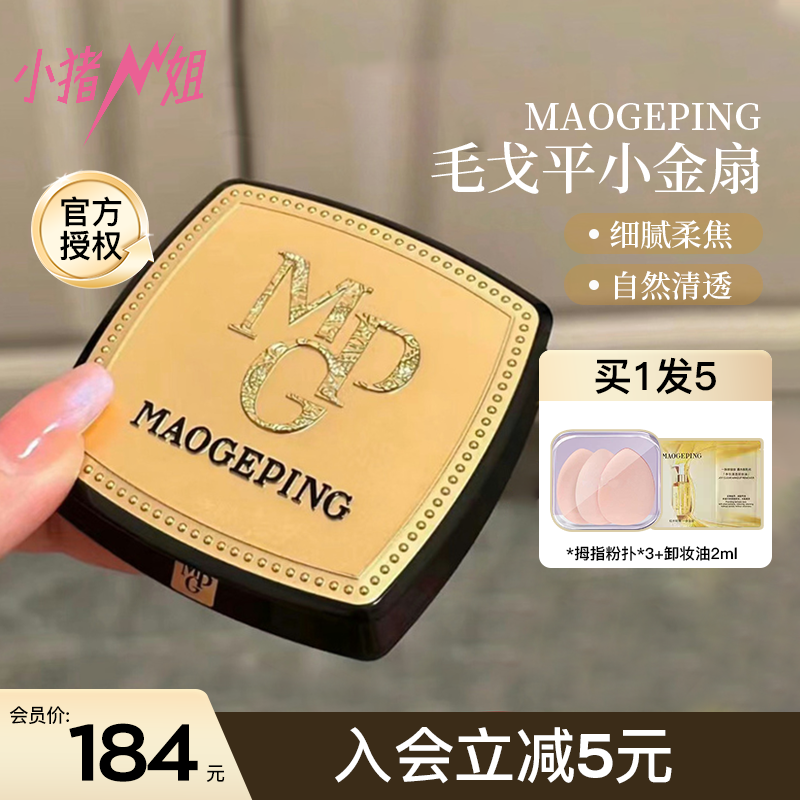 毛戈平粉饼小金扇7g光感柔纱凝