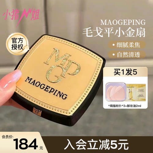 毛戈平粉饼小金扇7g光感柔纱凝