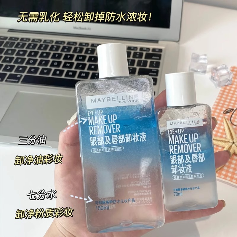 小猪姐姐！新版！美宝莲眼唇卸妆液水油分离温和深层清洁不刺激