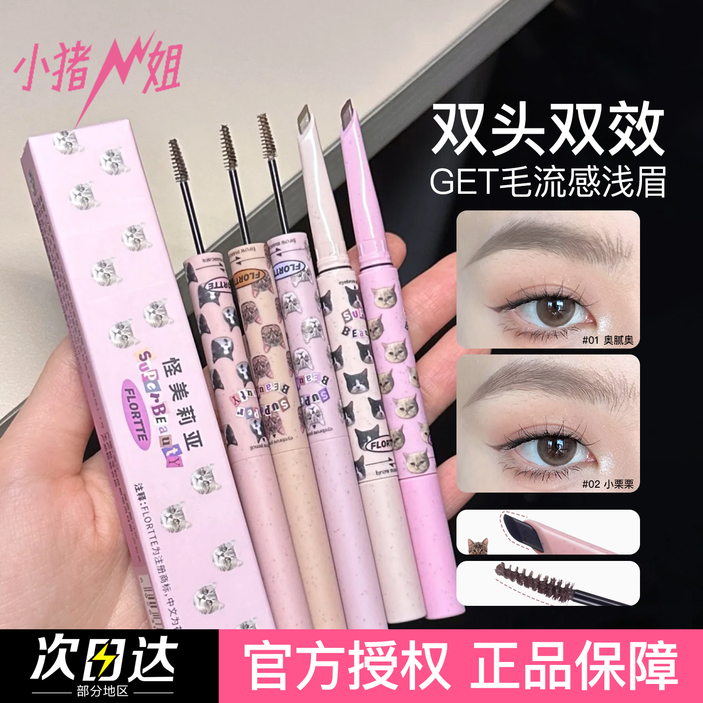 小猪姐姐！眉笔染眉膏自然野生眉