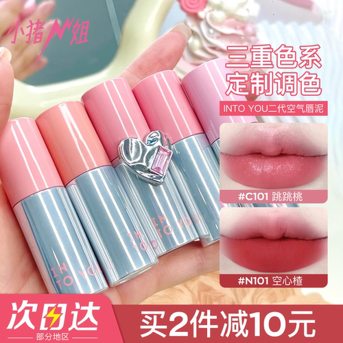 intoyou第二代空气感唇泥口红