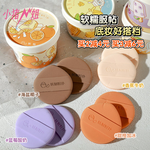 妖制定妆化妆气垫粉扑