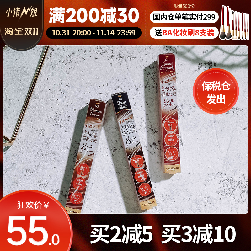 【保税仓】小猪姐姐CANMAKE/井田日本ji细眼线胶笔不晕染棕色细头