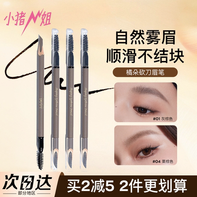 Judydoll橘朵砍刀眉笔双头水眉