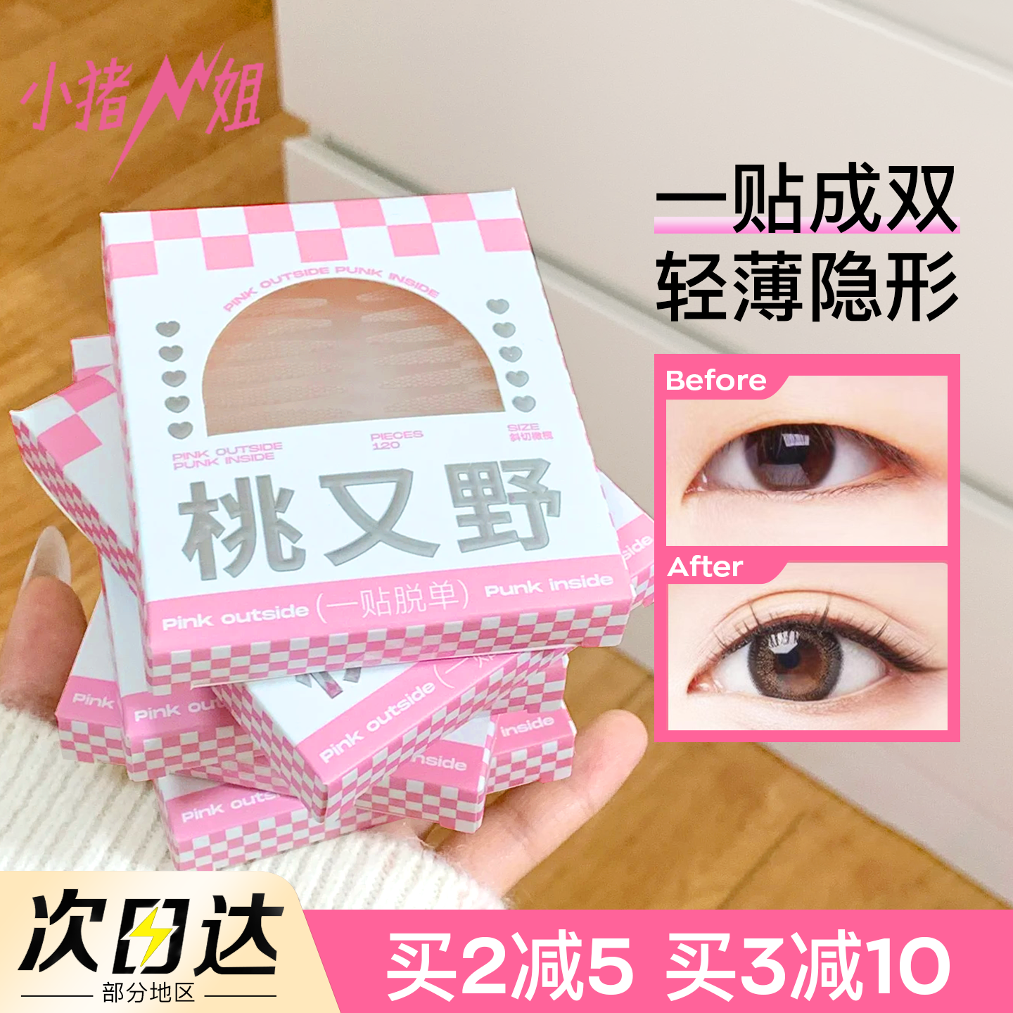 桃又野双眼皮贴无痕大眼自然隐形