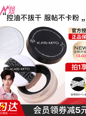 小猪姐姐！KATO散粉定妆粉控油持久koto干油皮遮瑕女不脱妆蜜粉饼
