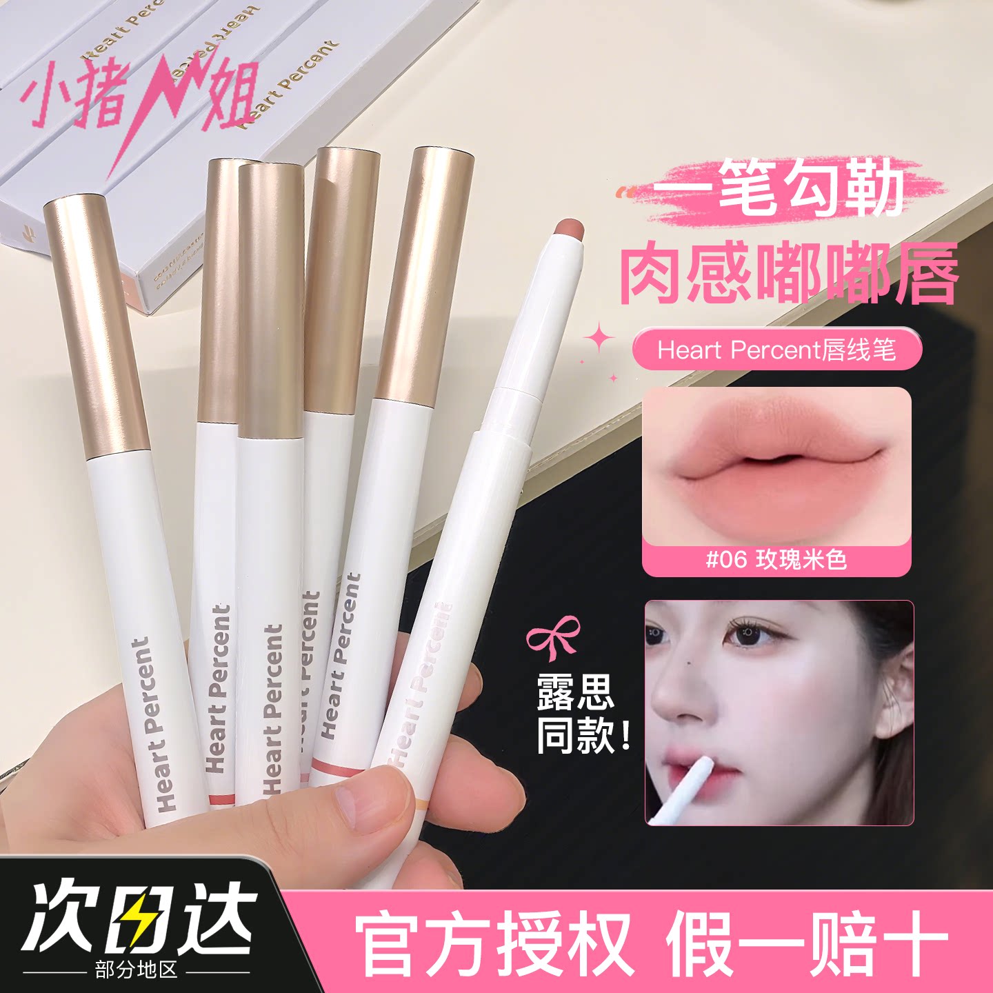 赵露思同款！韩国heartpercent唇线笔裸色持久不易掉色口红丰唇