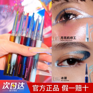 小猪姐姐 万花镜变色龙眼线胶笔防水不晕染L01超感万华镜眼线笔