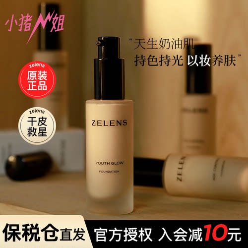 ZELENS养肤粉底液控油持久云朵
