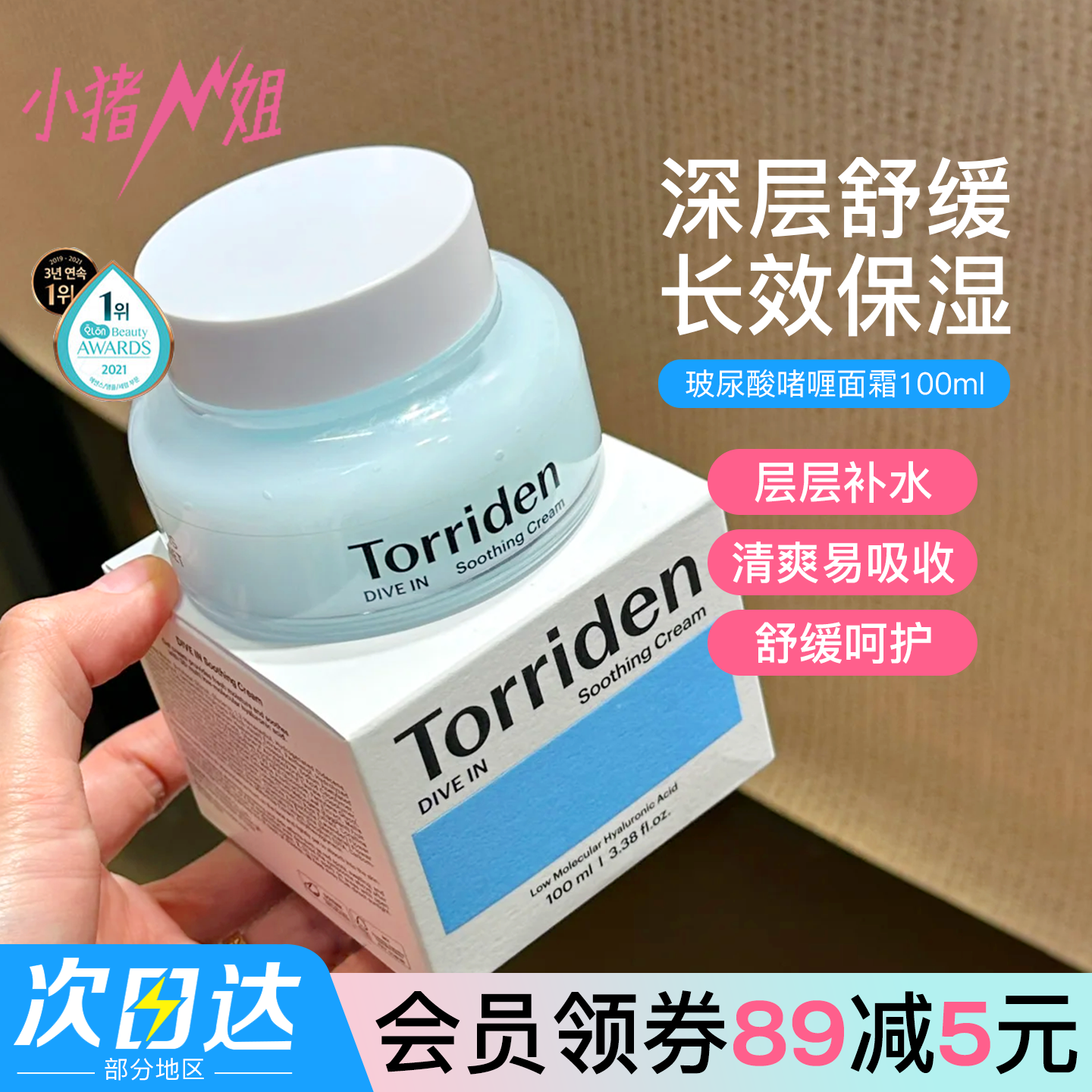 小猪姐姐！韩国Torriden桃瑞丹玻尿酸啫喱面霜积雪草补水修护镇静