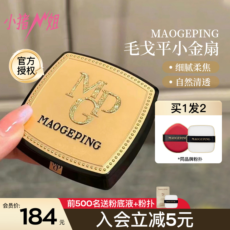 毛戈平粉饼小金扇7g光感柔纱凝