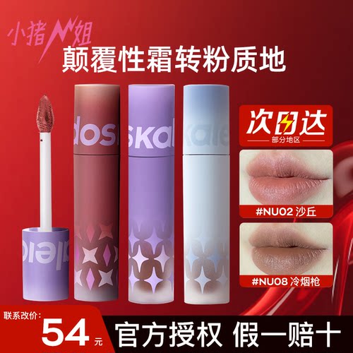 改价54！万花镜哑光口红唇泥唇釉