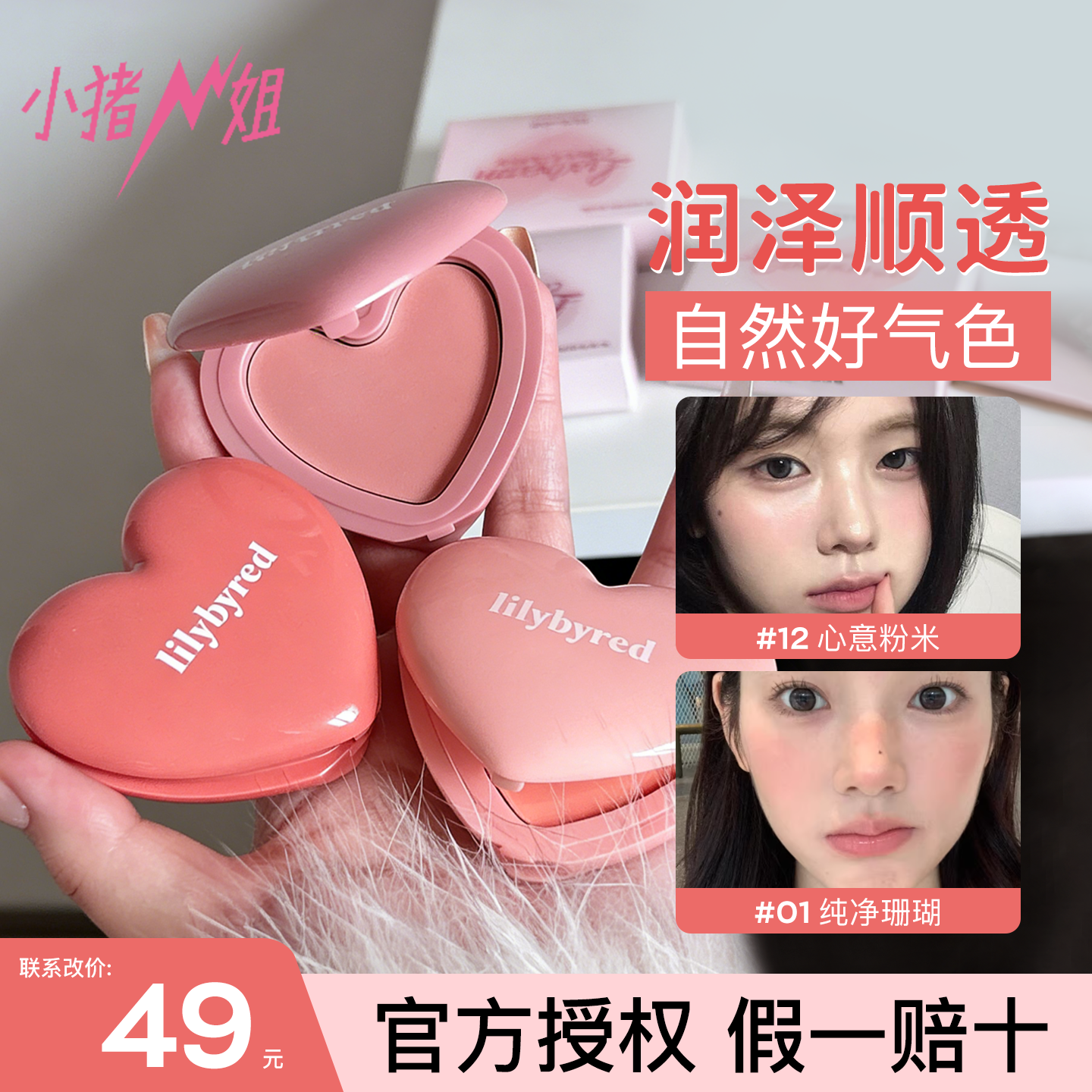 小猪姐姐！Lilybyred爱心单色腮红膏多用水光膏自然显色高光修容
