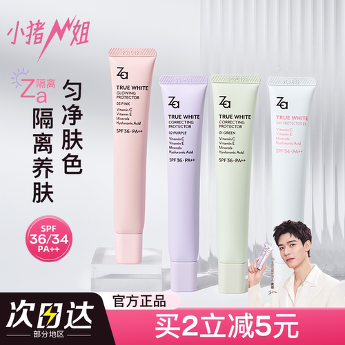 Za姬芮防晒隔离霜升级保湿素颜霜