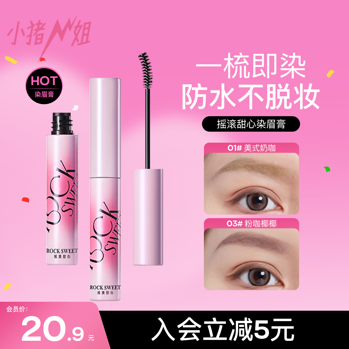 小猪姐姐！摇滚甜心染眉膏浅色粉棕色防水持久定型立体自然野生眉