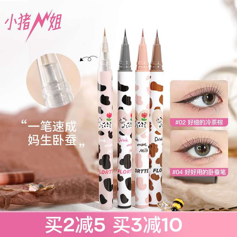 小猪姐姐花洛莉亚眼线液笔