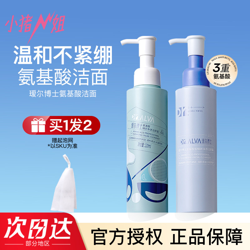 小猪姐姐!瑷尔博士洁颜蜜氨基酸洗面奶清洁毛孔温和控油洁面男女