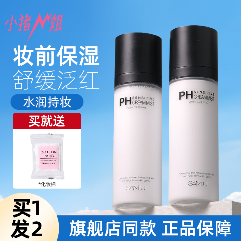 小猪姐姐！samu莎缪ph平衡舒缓精华水保湿控油妆前喷雾滋润爽肤水