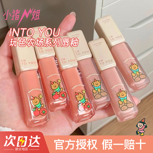 小猪姐姐！INTO YOU镜光水感精华唇釉玩色农场冻冻绒绒口红唇彩女