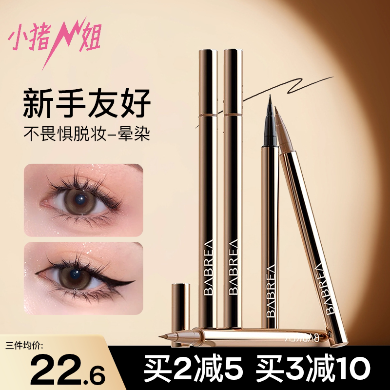 小猪姐姐！芭贝拉眼线液笔胶笔防水防汗持久不易晕染眉新手笔极细