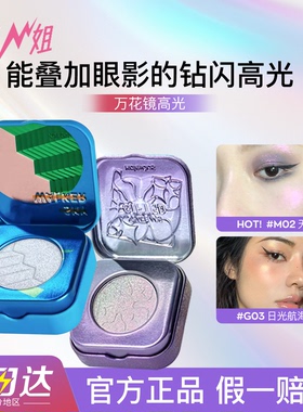 小猪姐姐！Kaleidos万花镜太空时代高光变色龙钻石提亮细闪一体盘