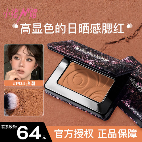 联系改价64！万花镜单色腮红哑光