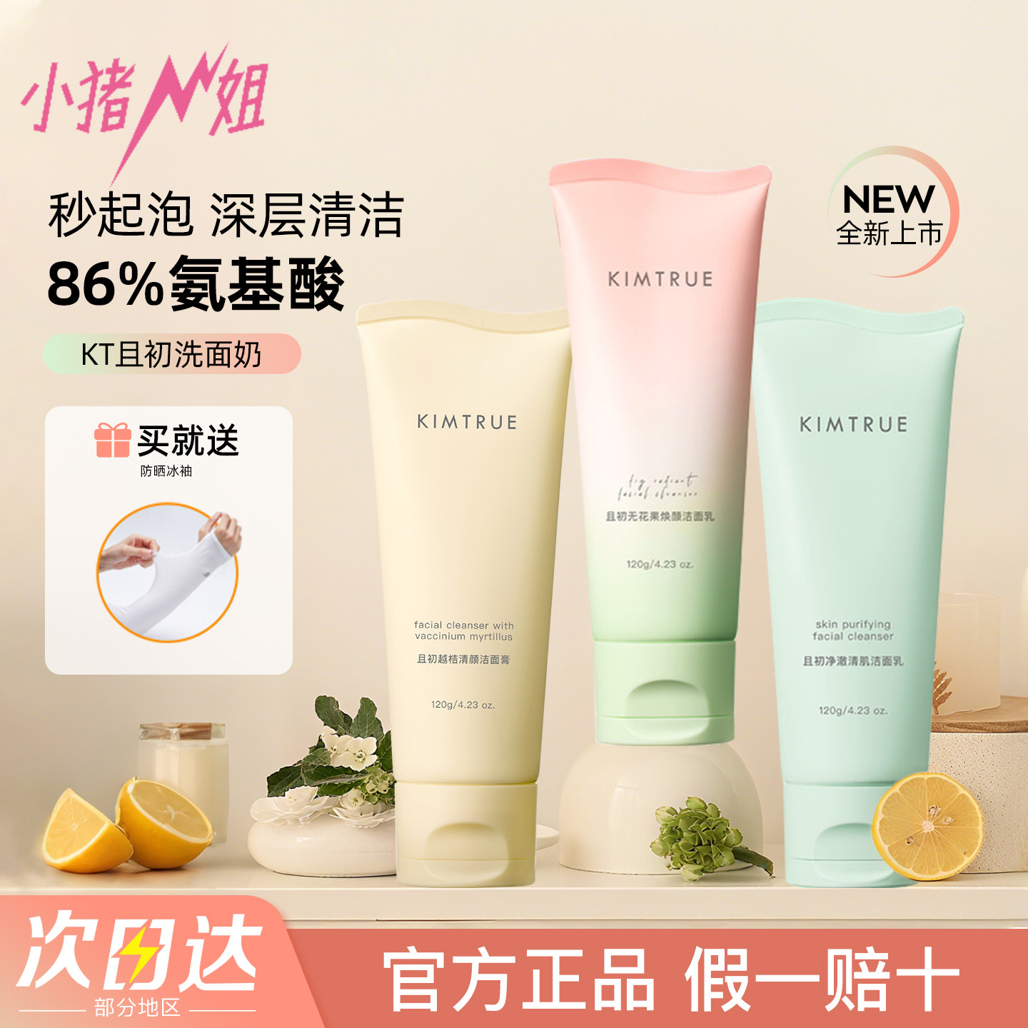 小猪姐姐!KIMTRUE且初洗面奶土豆泥质地无花果温和清洁控油洁面乳
