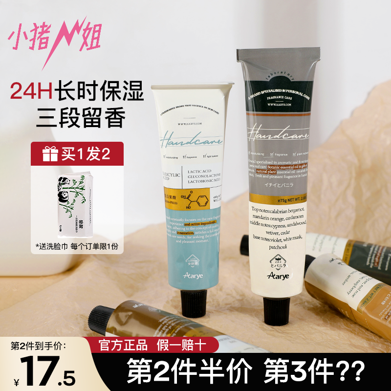 aarye安野屋香氛护手霜滋润秋冬