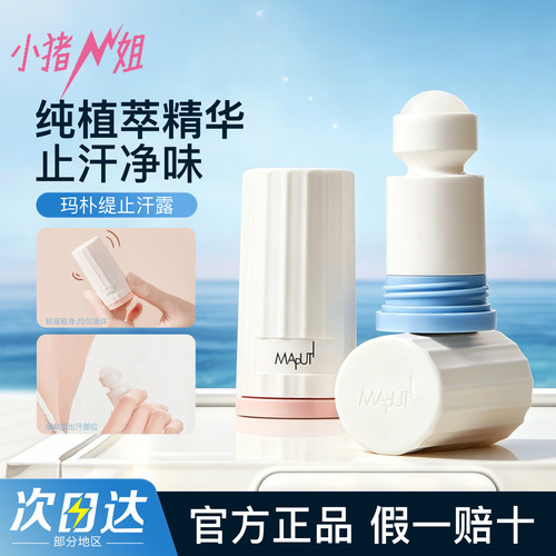 maputi玛朴缇香体膏固体止汗露