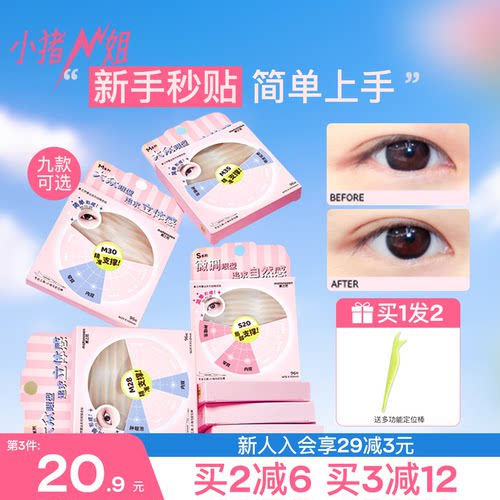 素之然双眼皮贴雷达隐形自然蕾丝