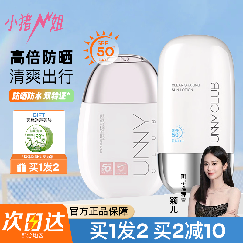 小猪姐姐！UNNY防晒隔离霜面部妆前乳防晒乳高倍防紫外线素颜霜