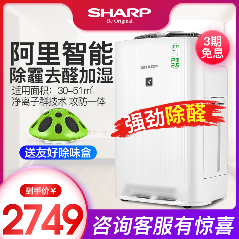 [夏普琪裕专卖店空气净化,氧吧]夏普空气净化器家用除雾霾PM2.5甲月销量2件仅售2749元