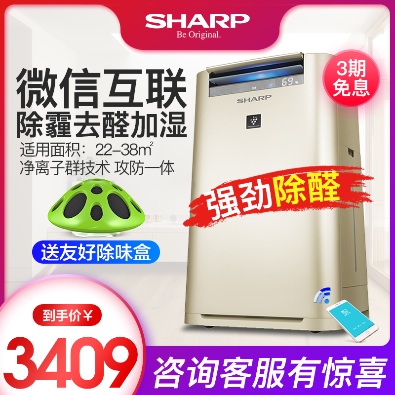 [夏普琪裕专卖店空气净化,氧吧]夏普空气净化器家用除雾霾PM2.5甲月销量3件仅售3409元